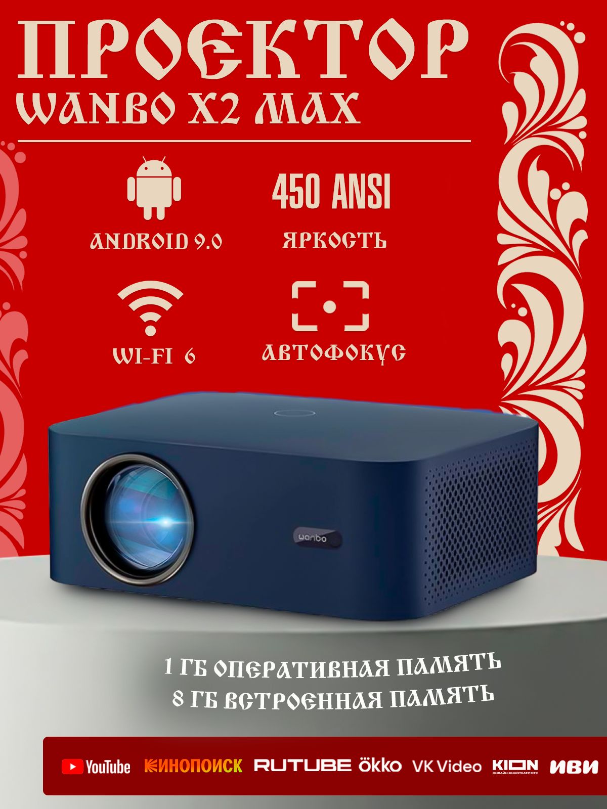 ПроекторпортативныйWanboX2Maxсяркостью450ANSI,автофокусомиAndroid9.0,синий