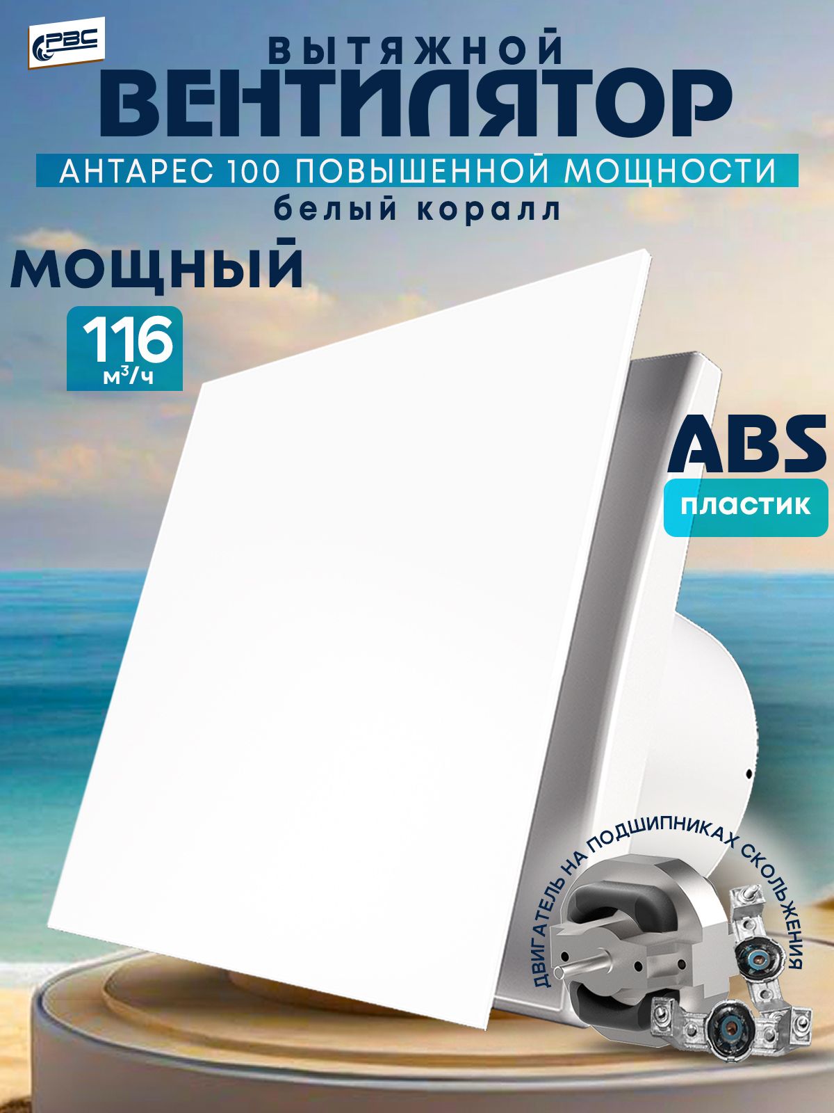 Вентиляторвытяжной100Антаресповышенноймощностибелыйкоралл(белыйматовый)