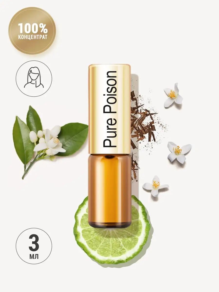 МасляныецитрусовыедухиLaParfumGalleriaPurePoison