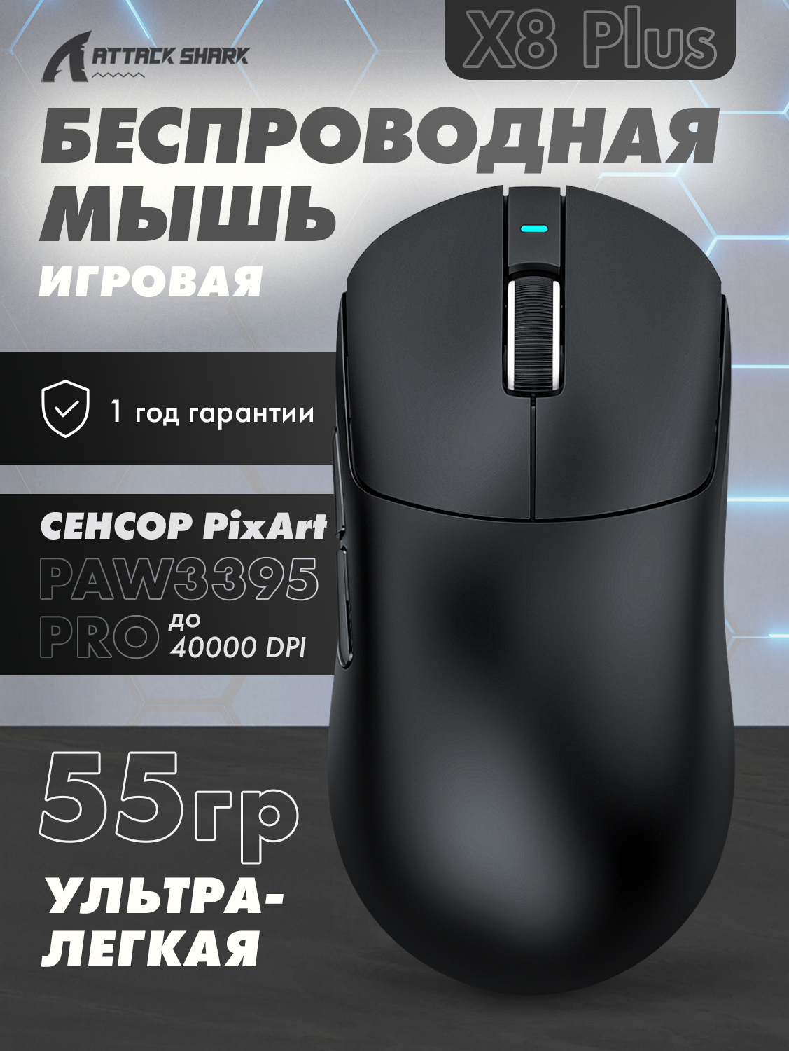 МышкабеспроводнаяигроваяAttackSharkX8PlusBlack,PAW3395Pro
