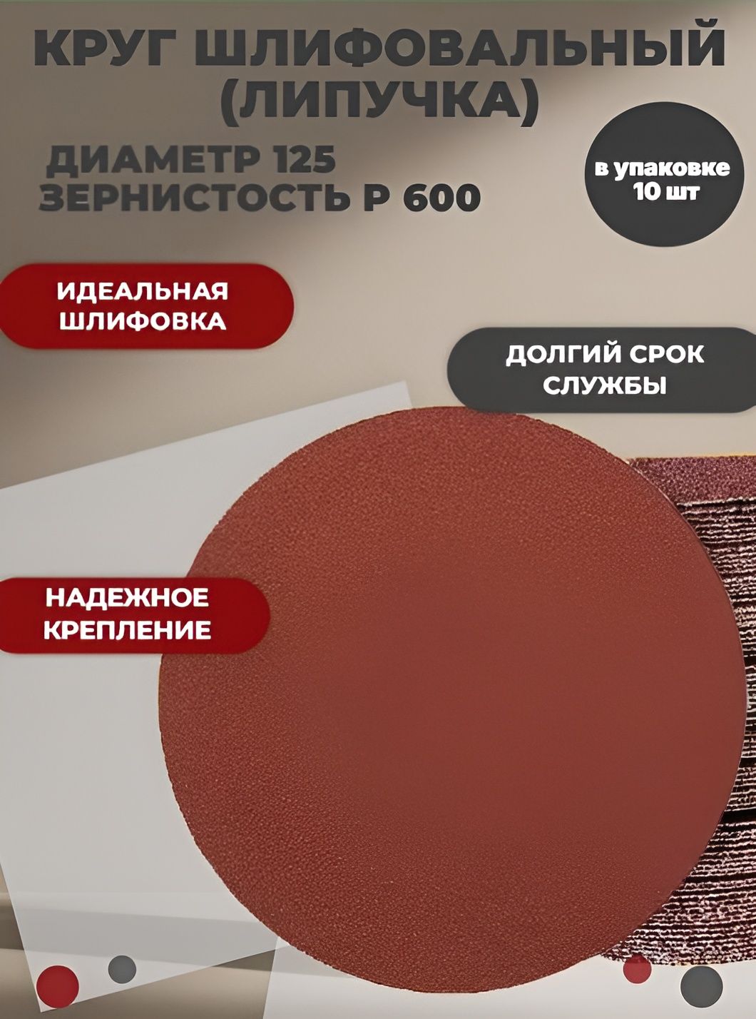 Круг(диск)шлифовальныйсамозацепляющийсябезотверстий125(P600)