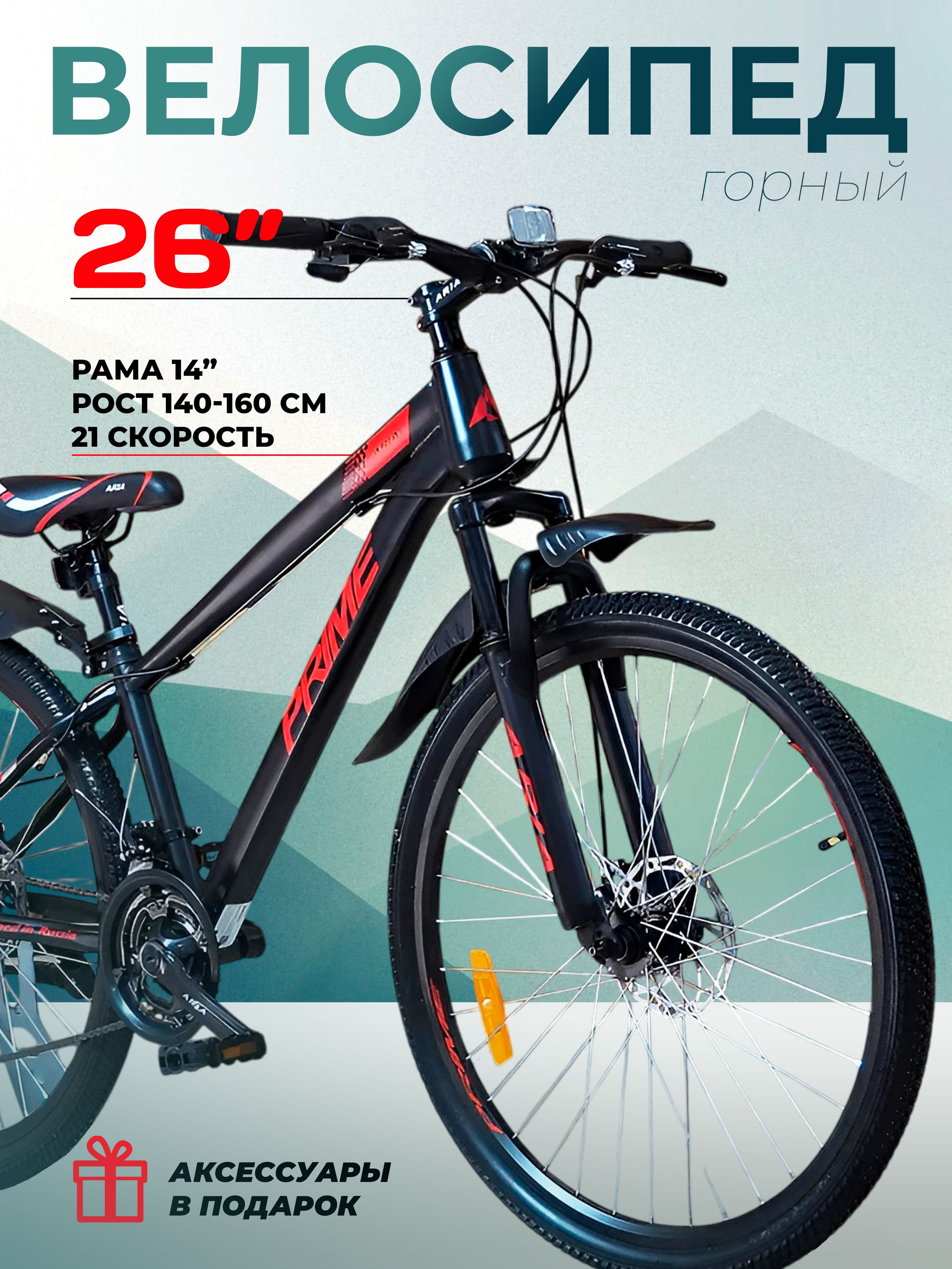 Велосипедвзрослый26"PRIMEMS263Dрама14",черный,нарост140-165см,SHIMANO,городскойскоростной,взрослыйподростковыйдлямальчикадлядевочки