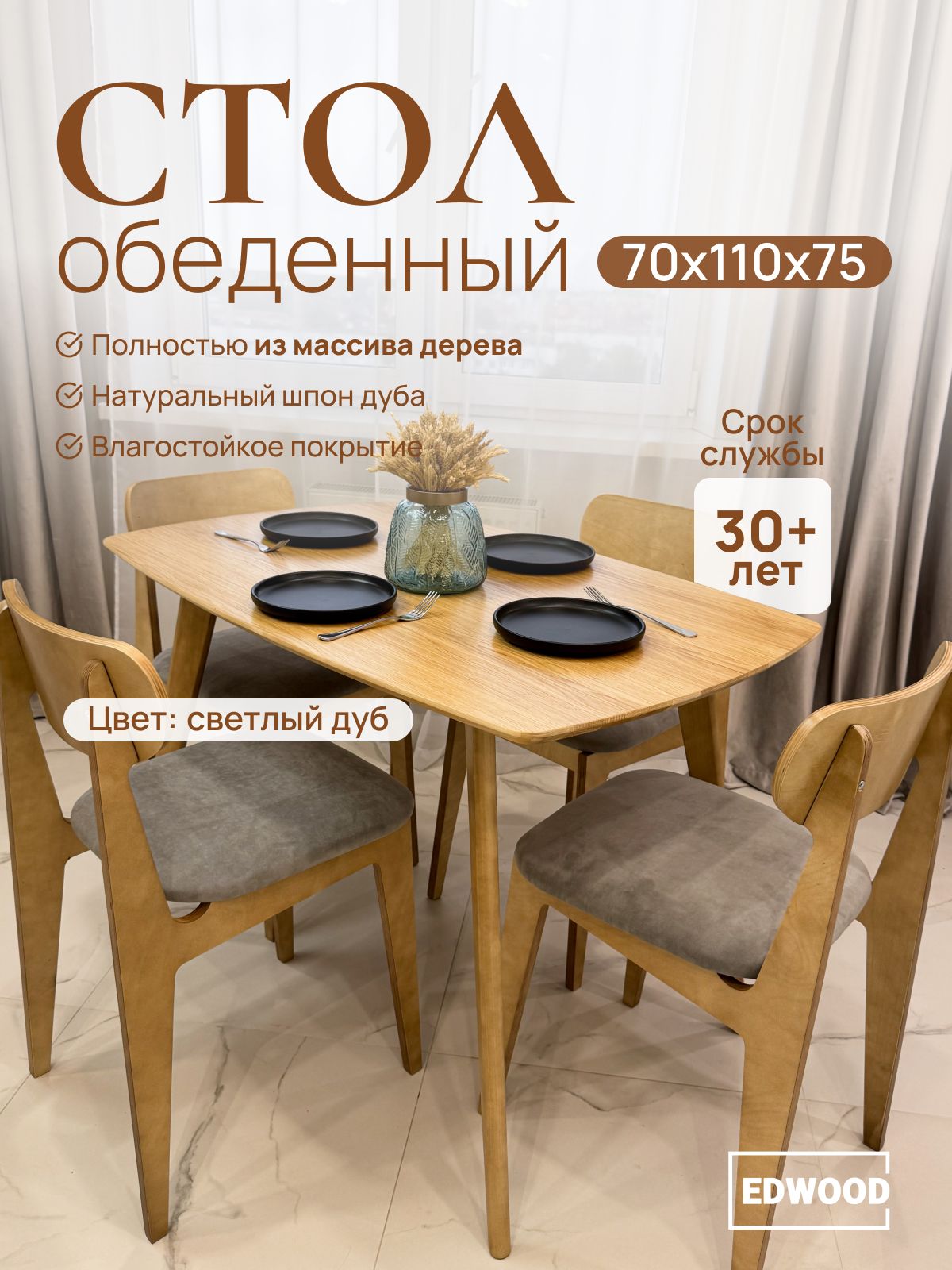 СтолкухонныйобеденныйEDWOOD110-70смдеревянныйOS4