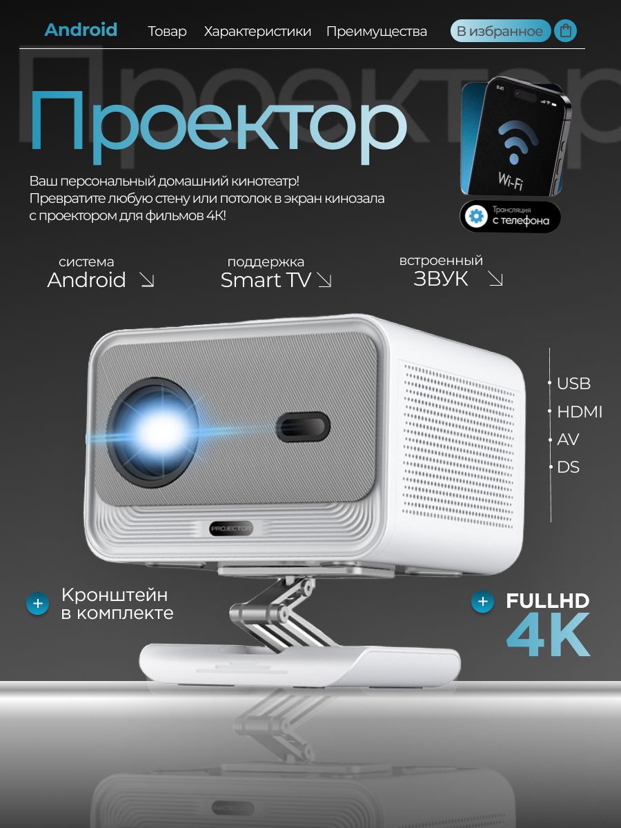 Проектордляфильмов,Android,Wi-Fi,Bluetooth,HDMI,домашнийпроектор4к