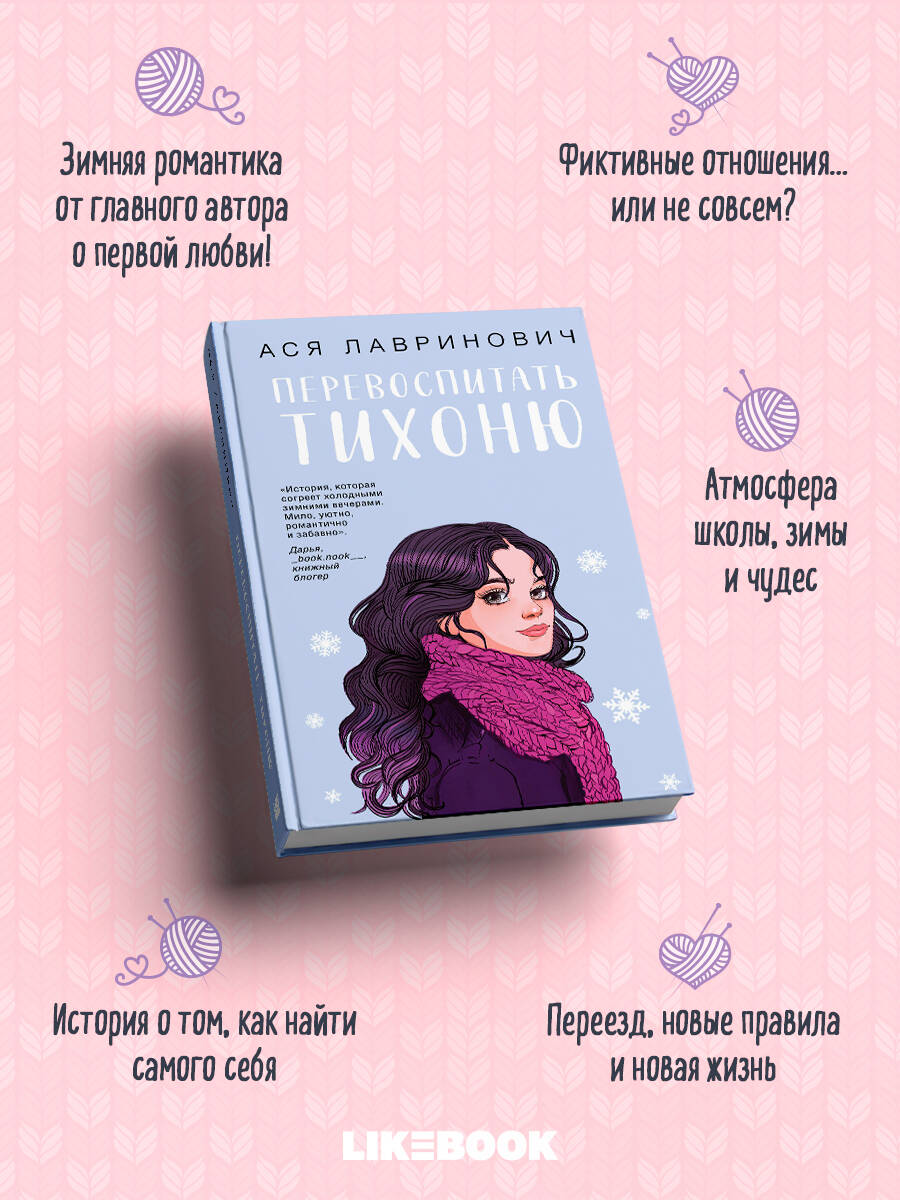 Перевоспитать Тихоню | Reeducating the Quiet One - Ozon image 1
