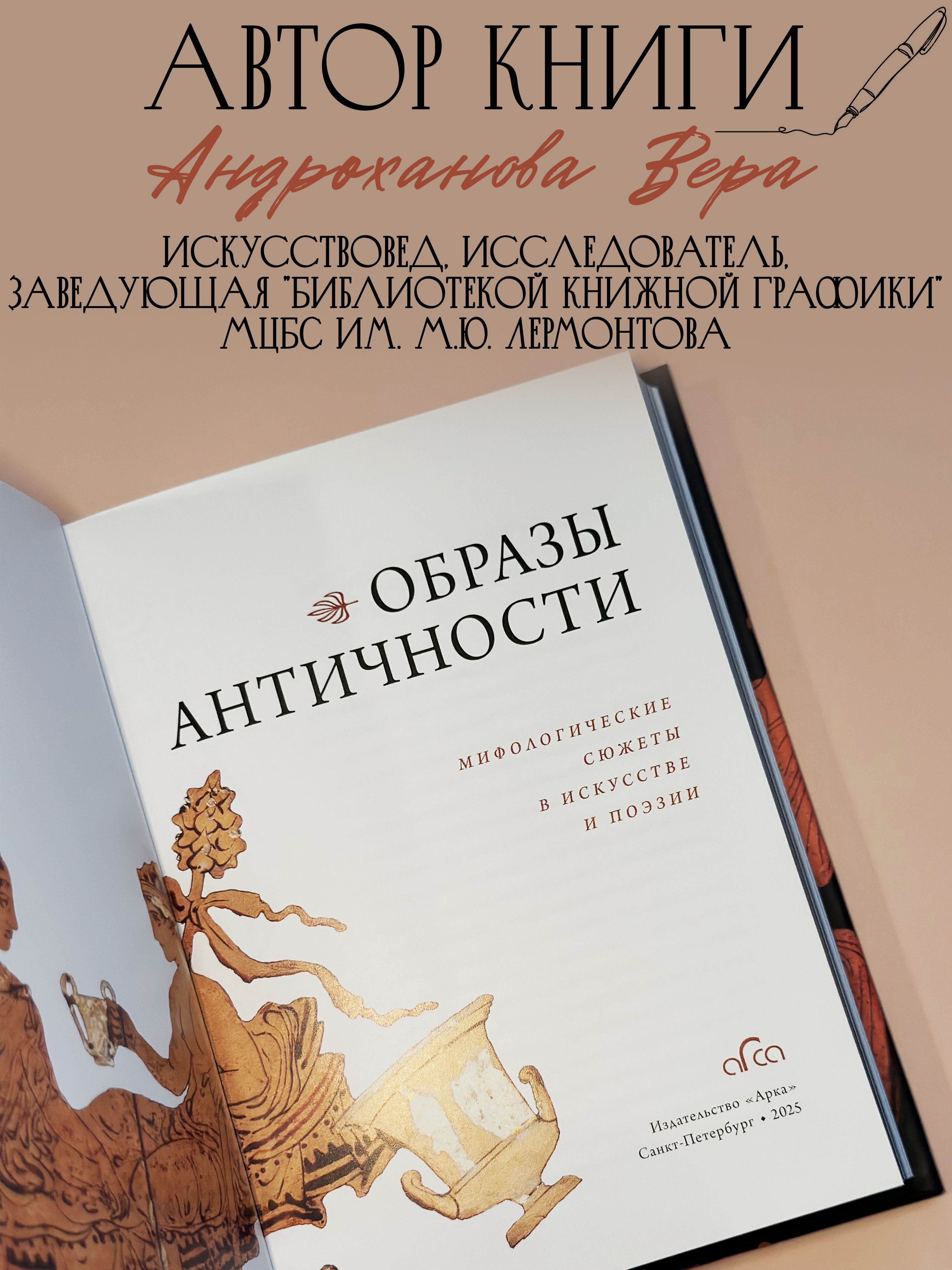 Книга Образы Античности | Images of Antiquity - Ozon image 2