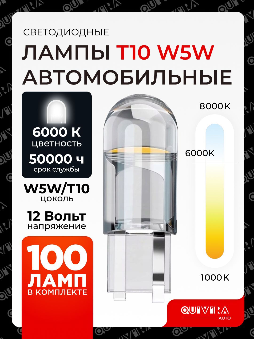ЛампаавтомобильнаяW5W,T10светодиодная,6000Kбелыйсвет,100шт,вгабариты,противотуманныефары,подсветкусалона/багажника