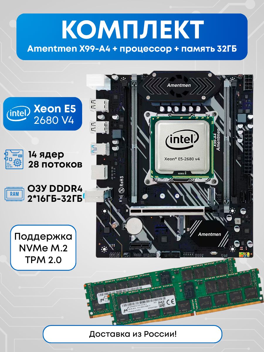 AmentmenКомплектAmentmenX99-A42680v432ГБ,LGA2011-3,DDR5,Материнскаяплата