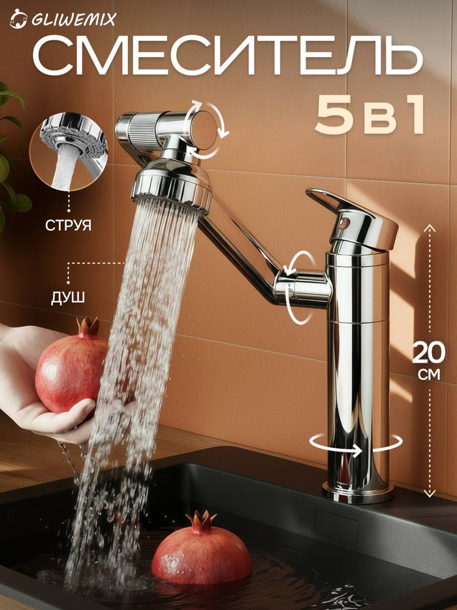 Смесительдлякухни;краннакухнюдляраковинывваннуюсеребряныйGliwemix20см