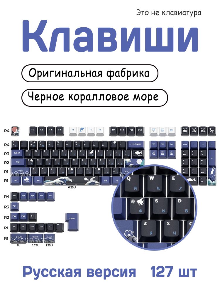 Механическиеколпачкиклавиш/PBT/Русскаяраскладка/Коралловоеморе/127клавиш