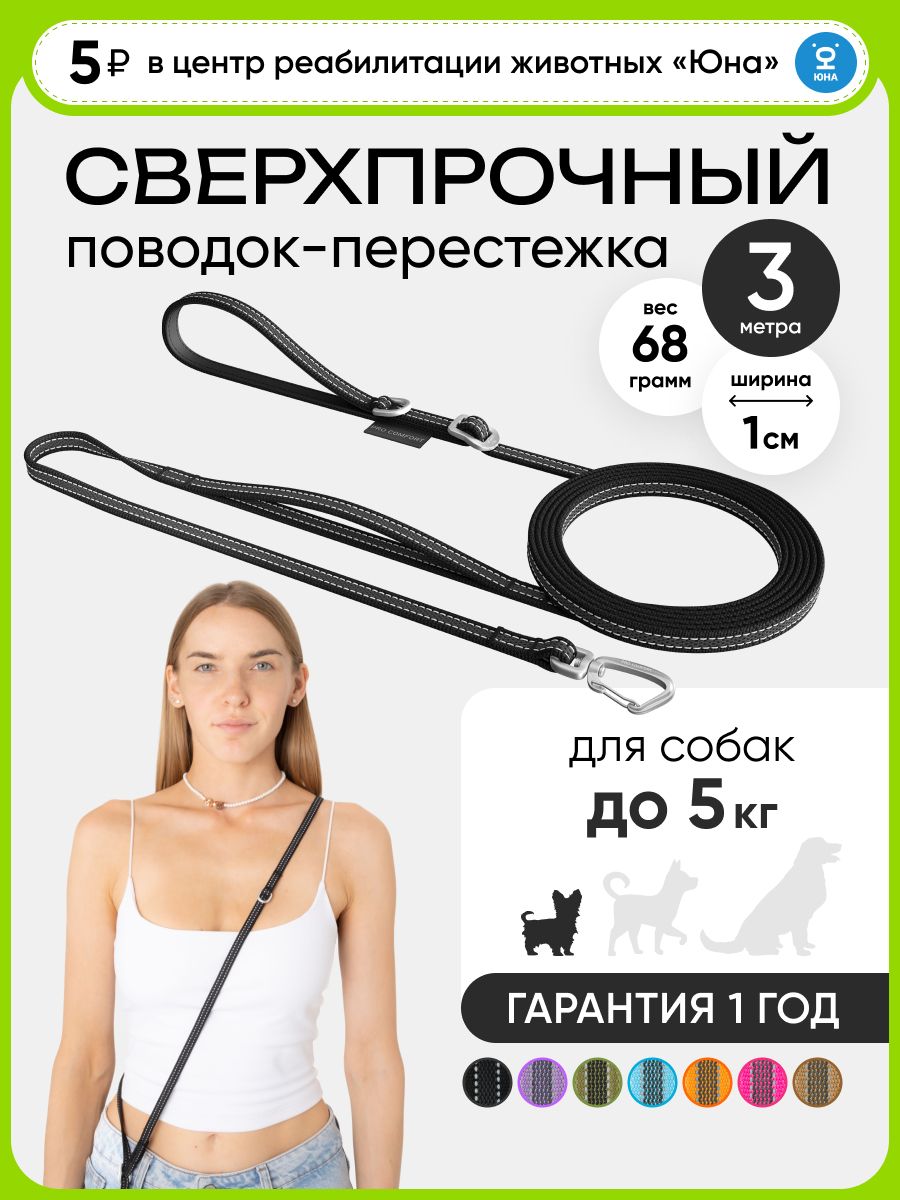 ОшейникииповодкидлясобакPROCOMFORT