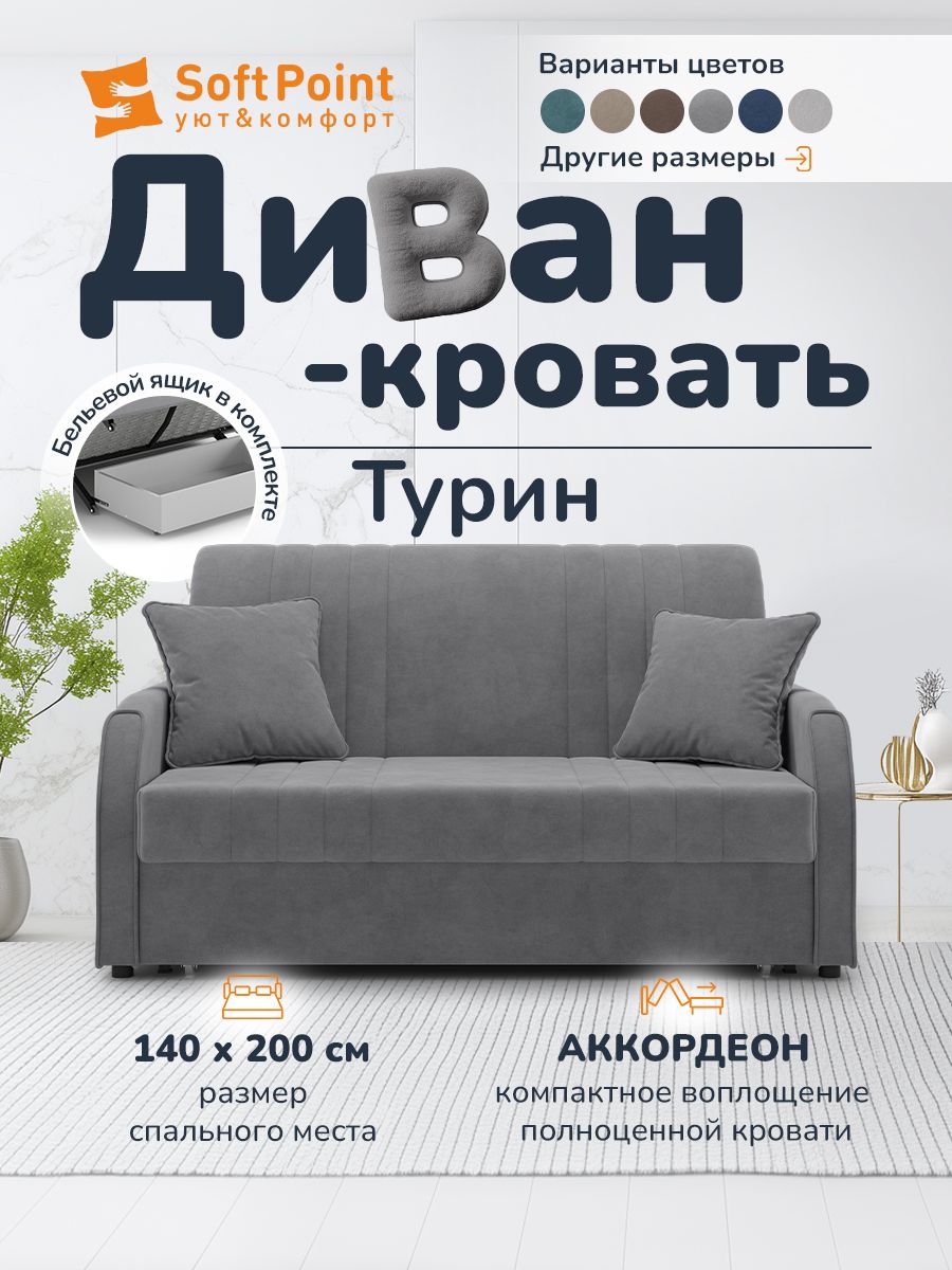 Диванраскладнойаккордеоннаметаллокаркасе,140х200,Туринсерыйсящикомдлябелья