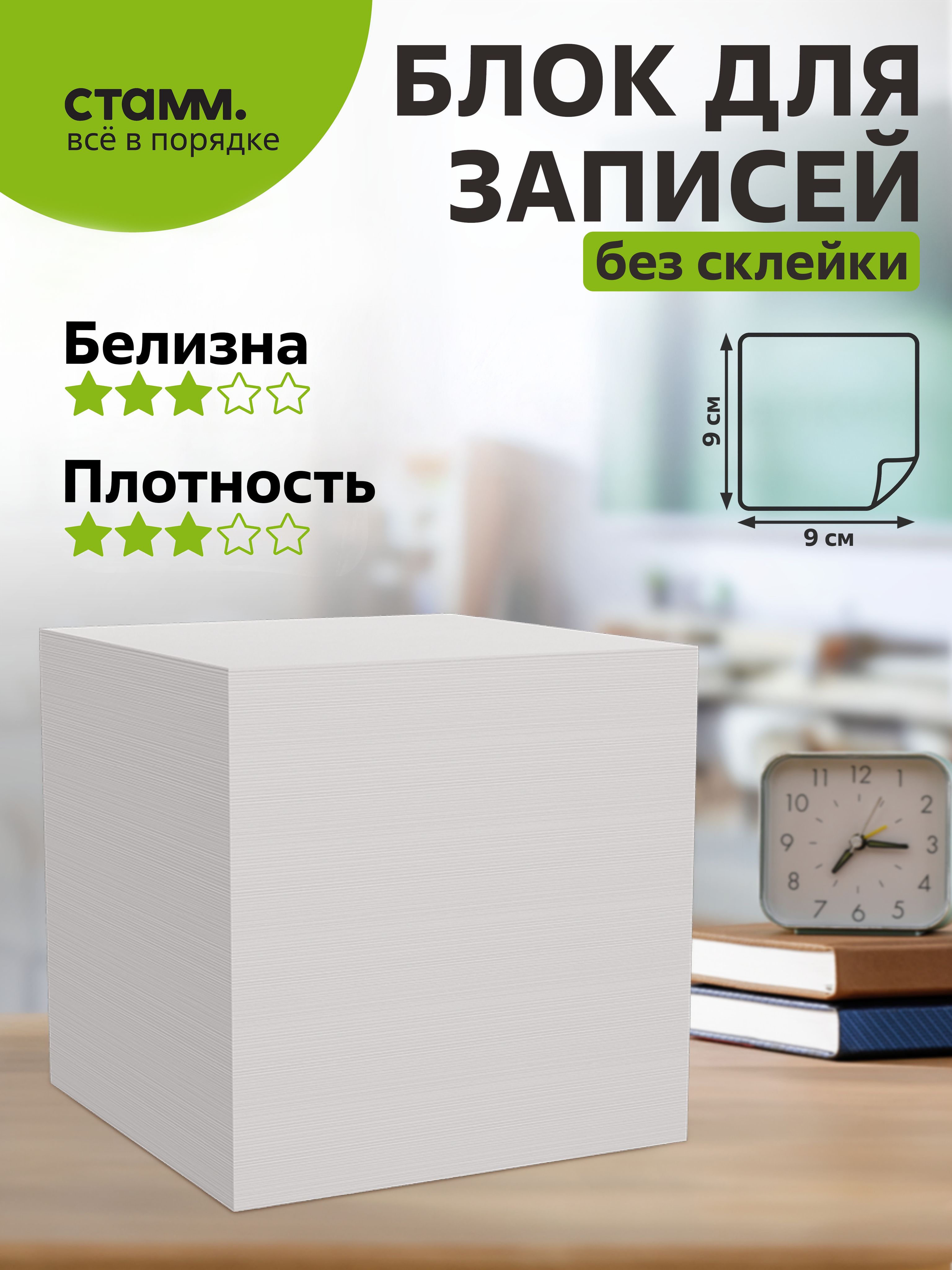 БлокдлязаписейСТАММбумагадлязаметок