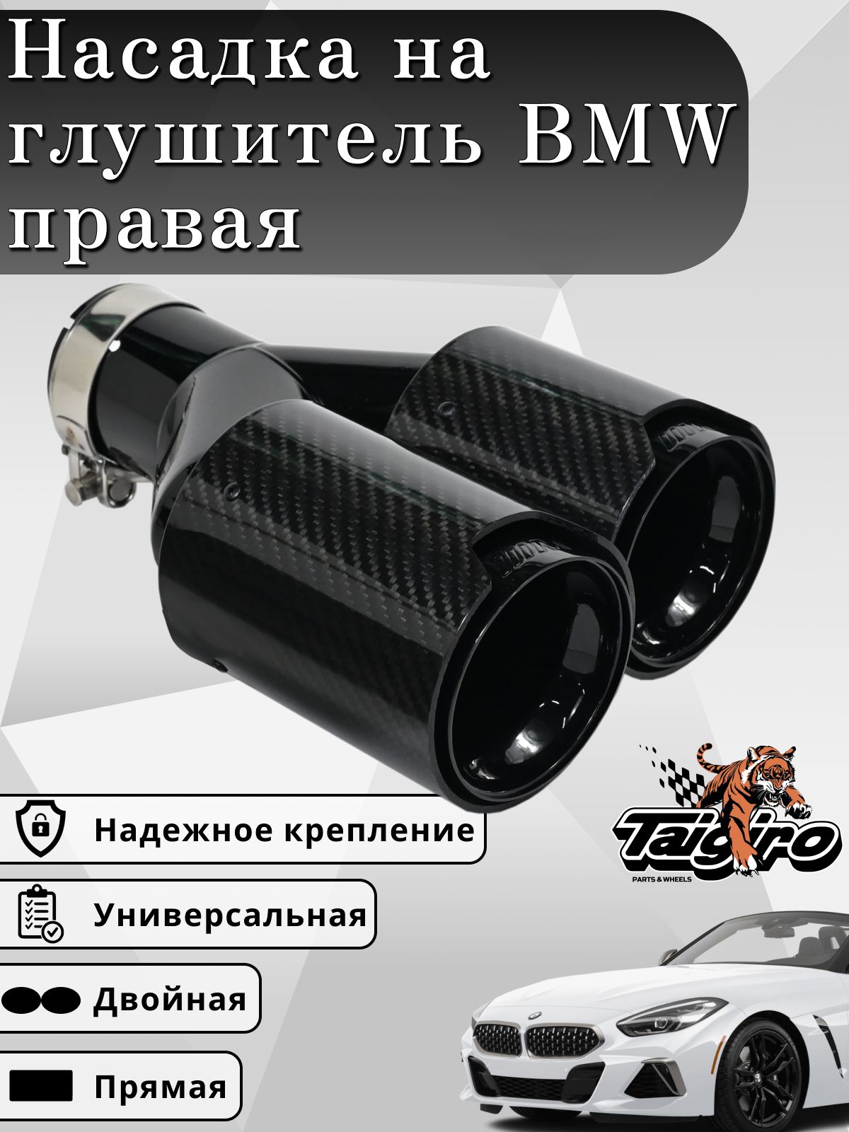 НасадкакарбоноваяBMWправая