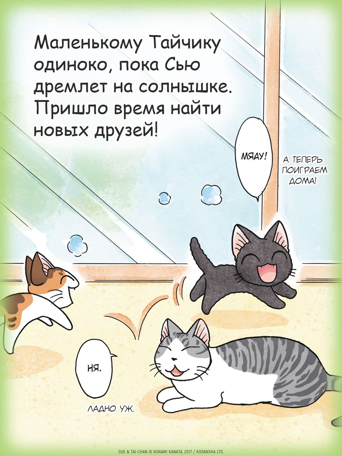 Сью и Тайчик. Книга 4 | Sue and Taichu. Volume 4 - Ozon image 3