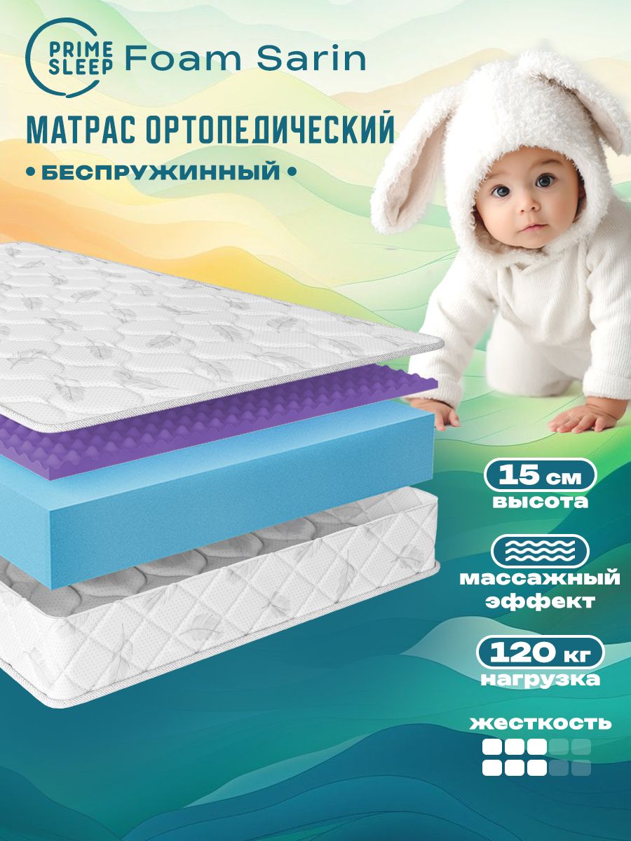 PRIMESLEEPМатрас,Беспружинный,80х160см