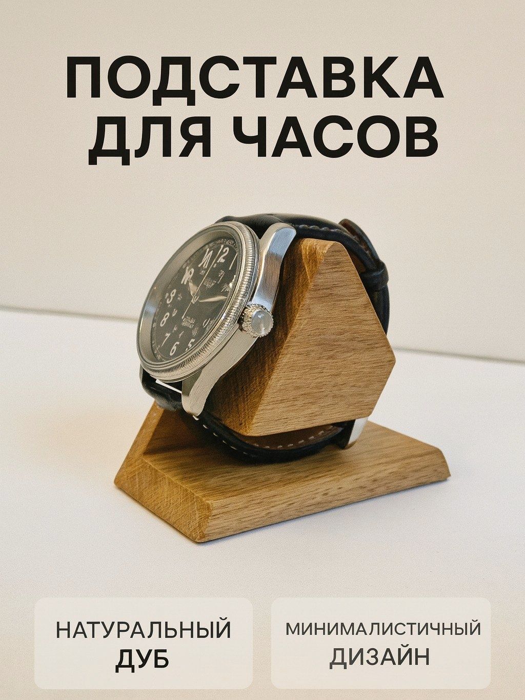 Подставкадлячасовиукрашенийиздерева