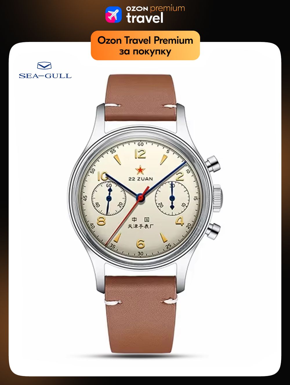 SEA-GULLЧасынаручныеМеханическиеGID1963EXP13