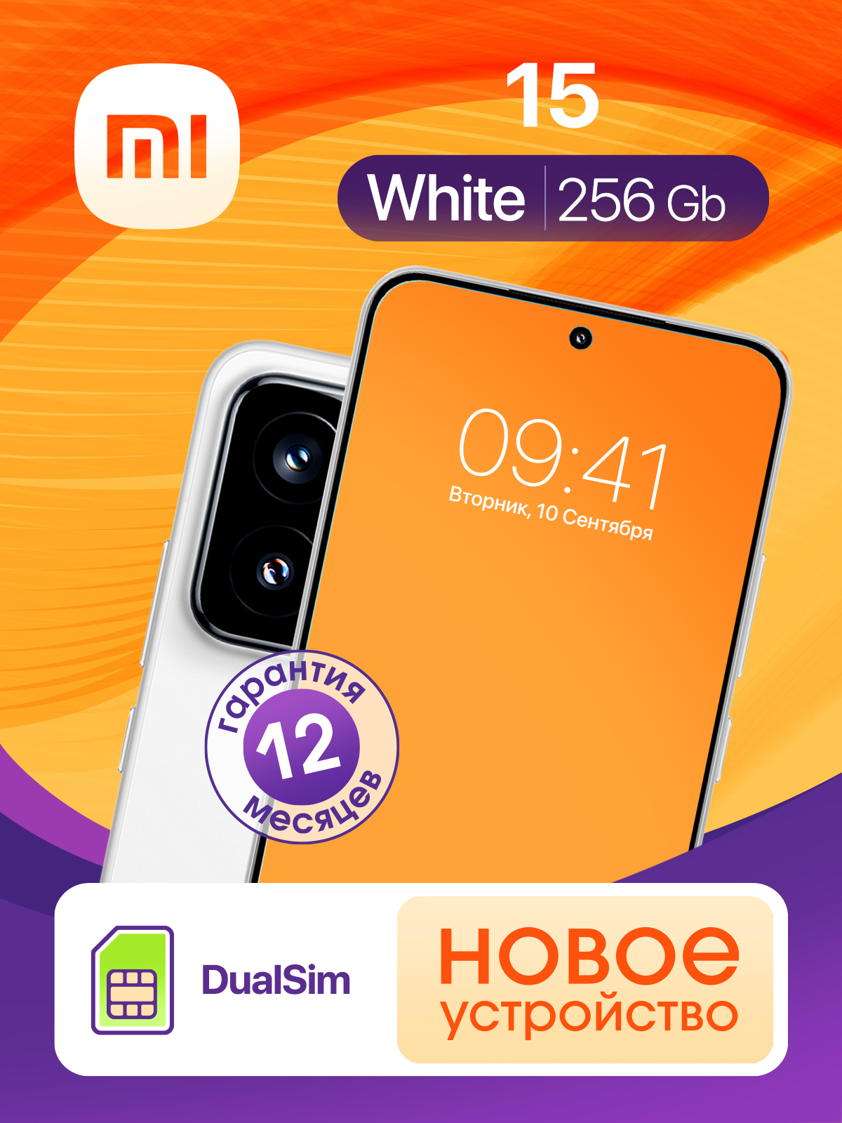 XiaomiСмартфонСмартфонXiaomi15256GB,White12/256ГБ,белый