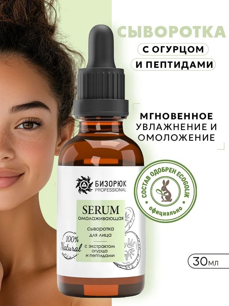 Сывороткадлялицаувлажняющая