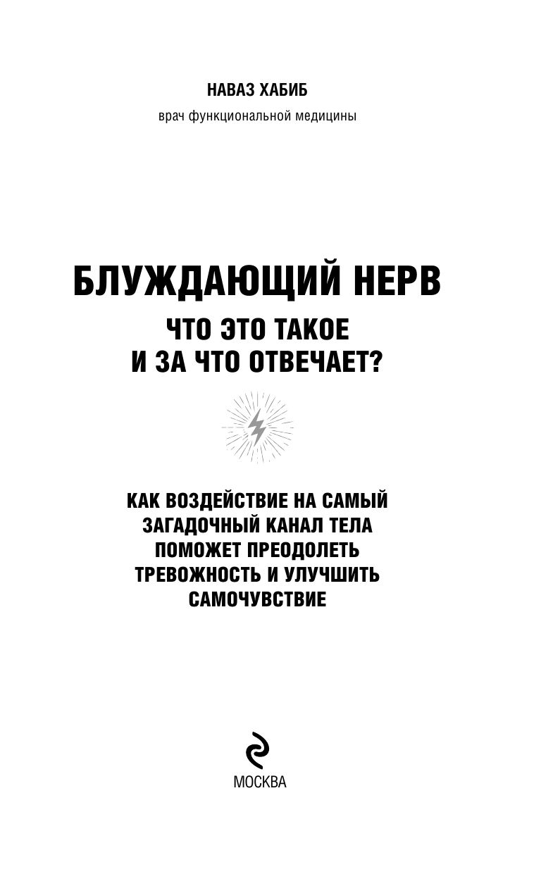 Блуждающий нерв. Что это такое и за что отвечает? | The Vagus Nerve: What It Is and What It Controls - Ozon image 5