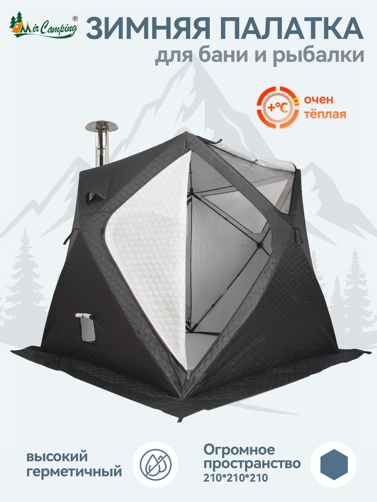 Палаткадлязимнейрыбалки,MircampingMIR2015