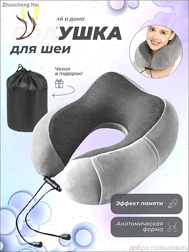 Подушкадляшеи