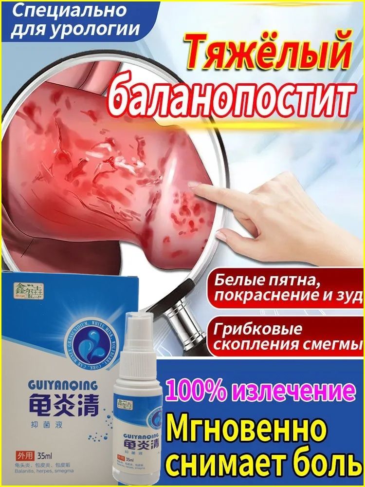 Лечебноесредство