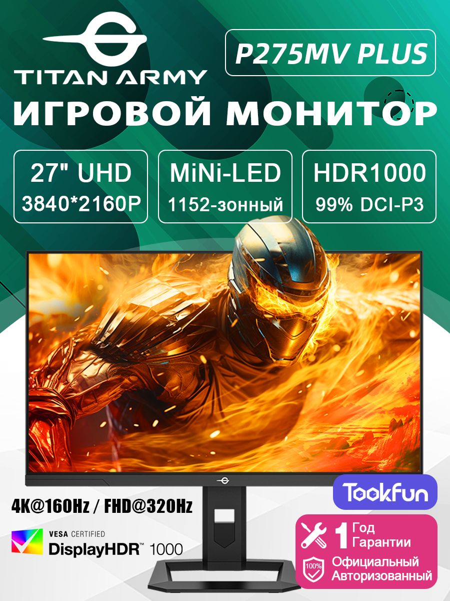 TitanArmy27"ÐÐ¾Ð½Ð¸ÑÐ¾ÑP275MVPLUSÐ£Ð»ÑÑÑÐµÐ½Ð½Ð°ÑÐ²ÐµÑÑÐ¸Ñ,MiniLED,1152Ð·Ð¾Ð½,UHD@160ÐÑÐ¸FHD@320ÐÑ,HDR1000,99ÜI-P3,10.7Ð¼Ð»ÑÐ´ÑÐ²ÐµÑÐ¾Ð²,10Ð±Ð¸Ñ,2*3ÐÑÐÐ¸Ð½Ð°Ð¼Ð¸ÐºÐ¸,RGB-Ð³ÐµÐ¹Ð¼ÐµÑÑÐºÐ°Ñ,IPS,3840x21604K,320ÐÑ,ÑÐ¾ÐºÐ¾Ð»Ð°Ð´Ð½ÑÐ¹