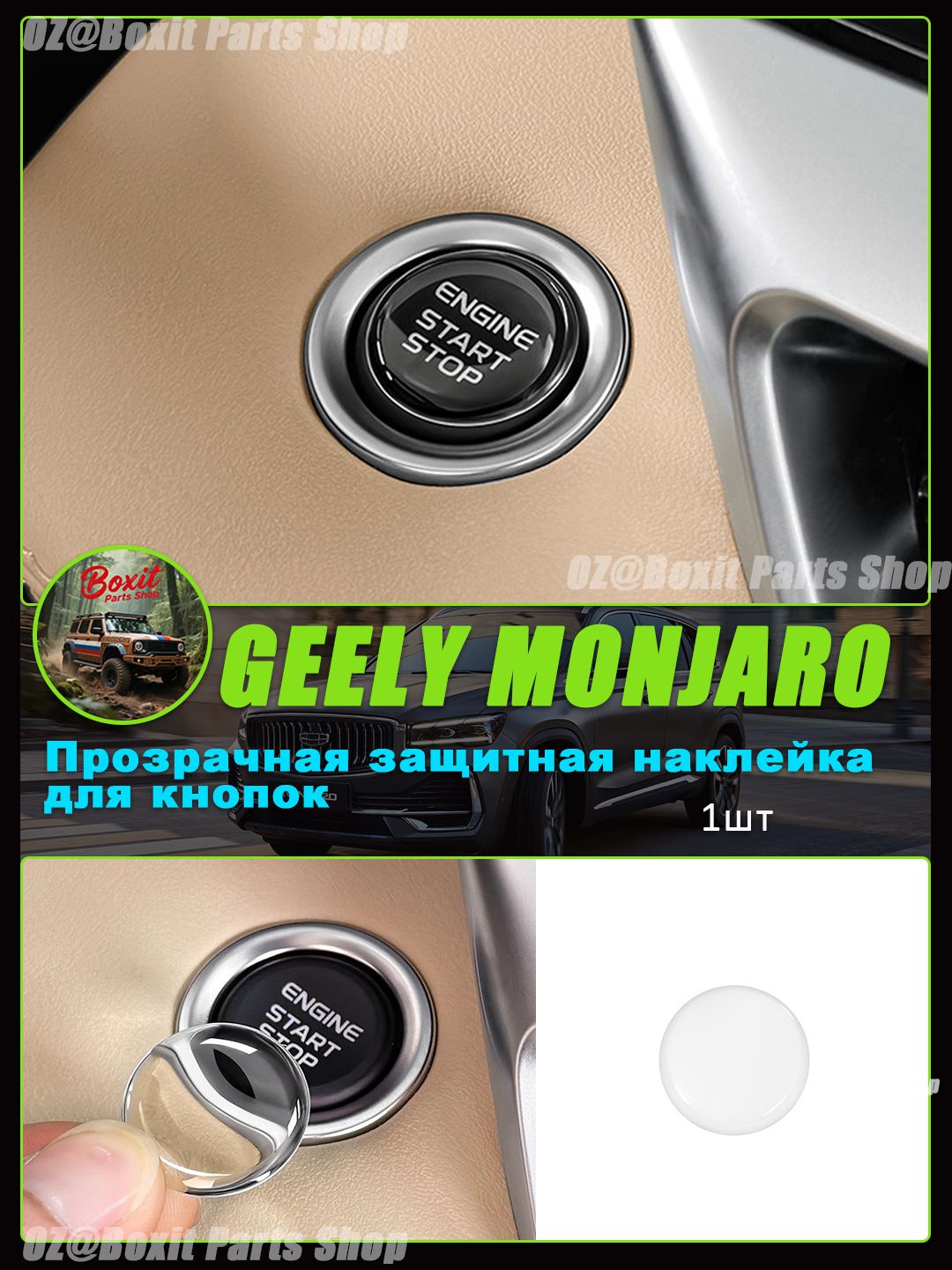 GEELYОбшивкаавтомобильнаяарт.XYL-DJT
