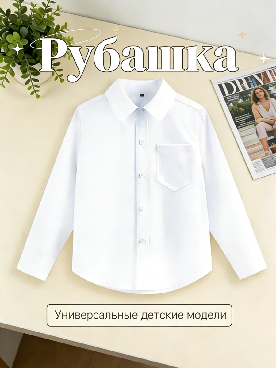Рубашка