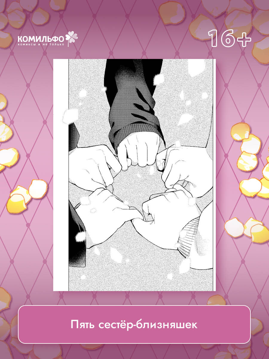 Пять невест. Книга 7 | Gotoubun no Hanayome Vol 7 - Ozon image 1