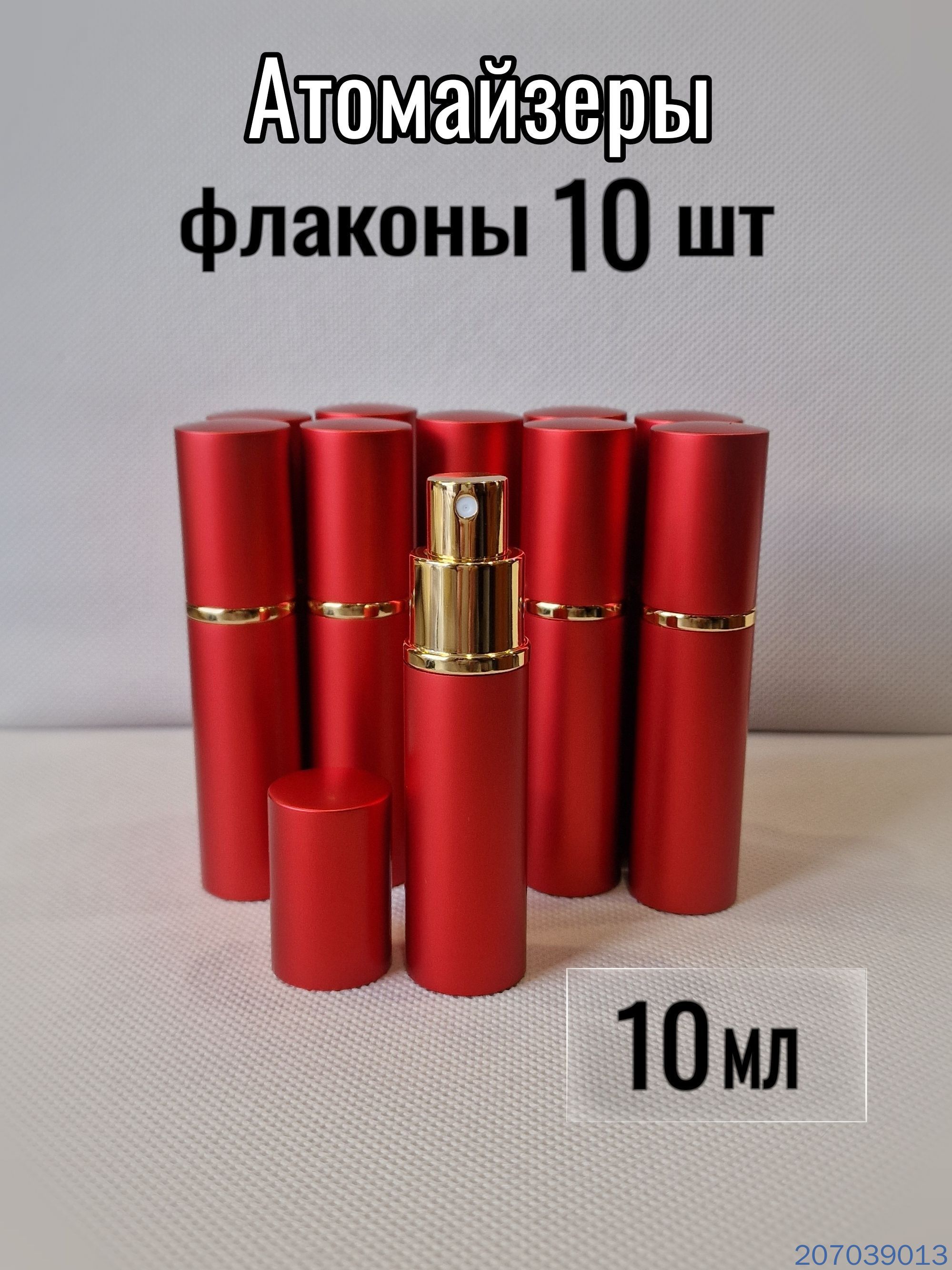 Атомайзеркрасный10мл(набор10штук)