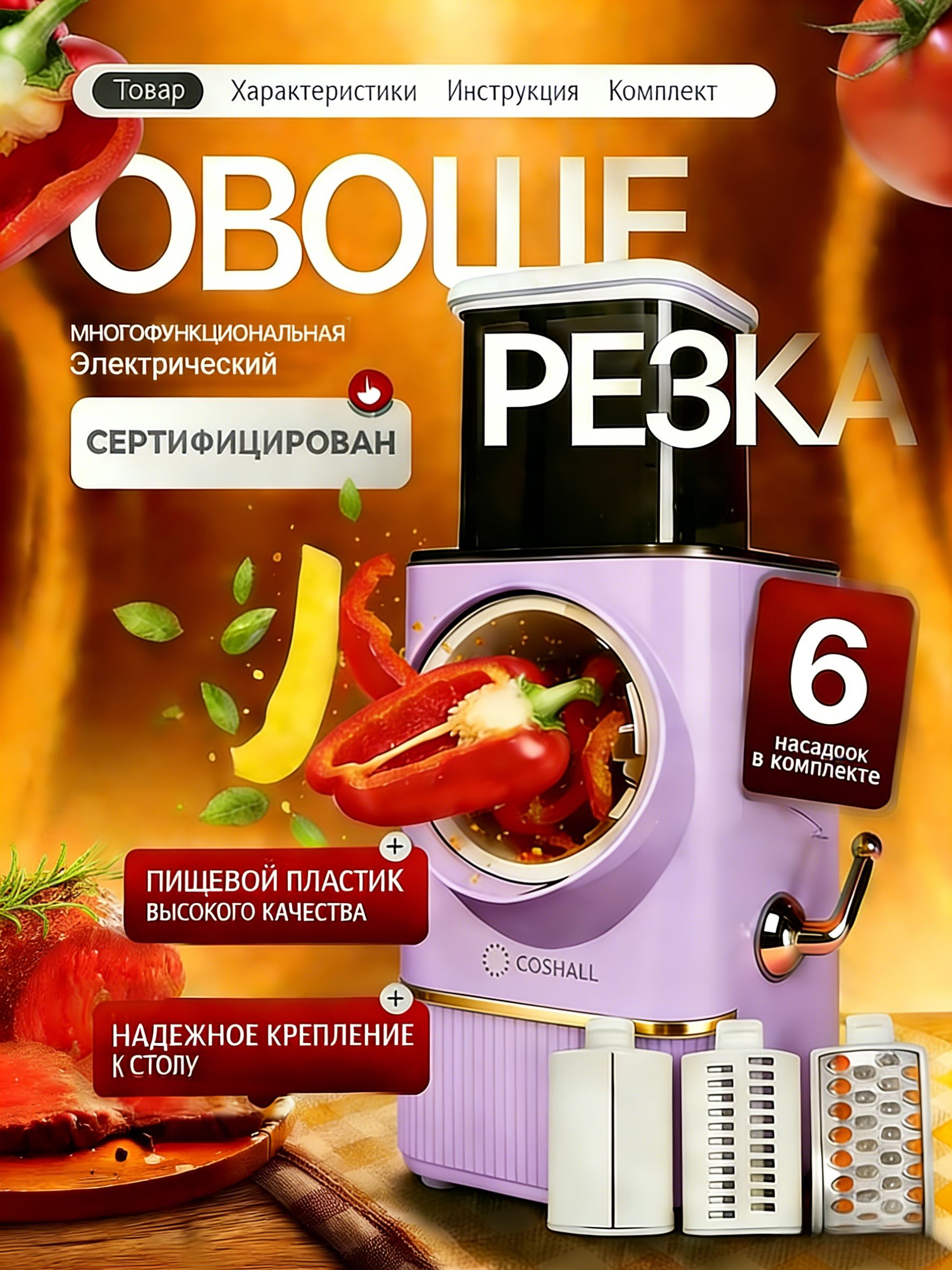 теркадляовощейкухонныйэлектрический,измельчительдляфигурнойнарезкиовощейифруктов