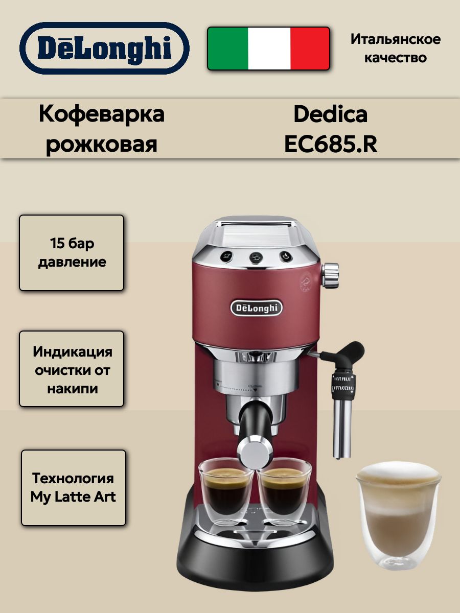 КофеваркарожковаяDeLonghiDedica,EC685.R,красный