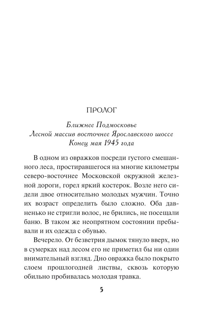 Зловещий трофей | The Sinister Trophy - Ozon image 3