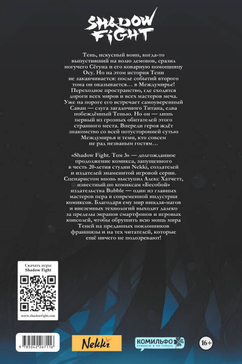 Shadow Fight. Том 3 | Shadow Fight. Volume 3 - Ozon image 5