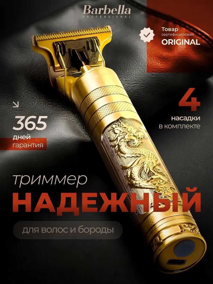 ТриммердлябородыиусовпрофессиональныймужскойДракон