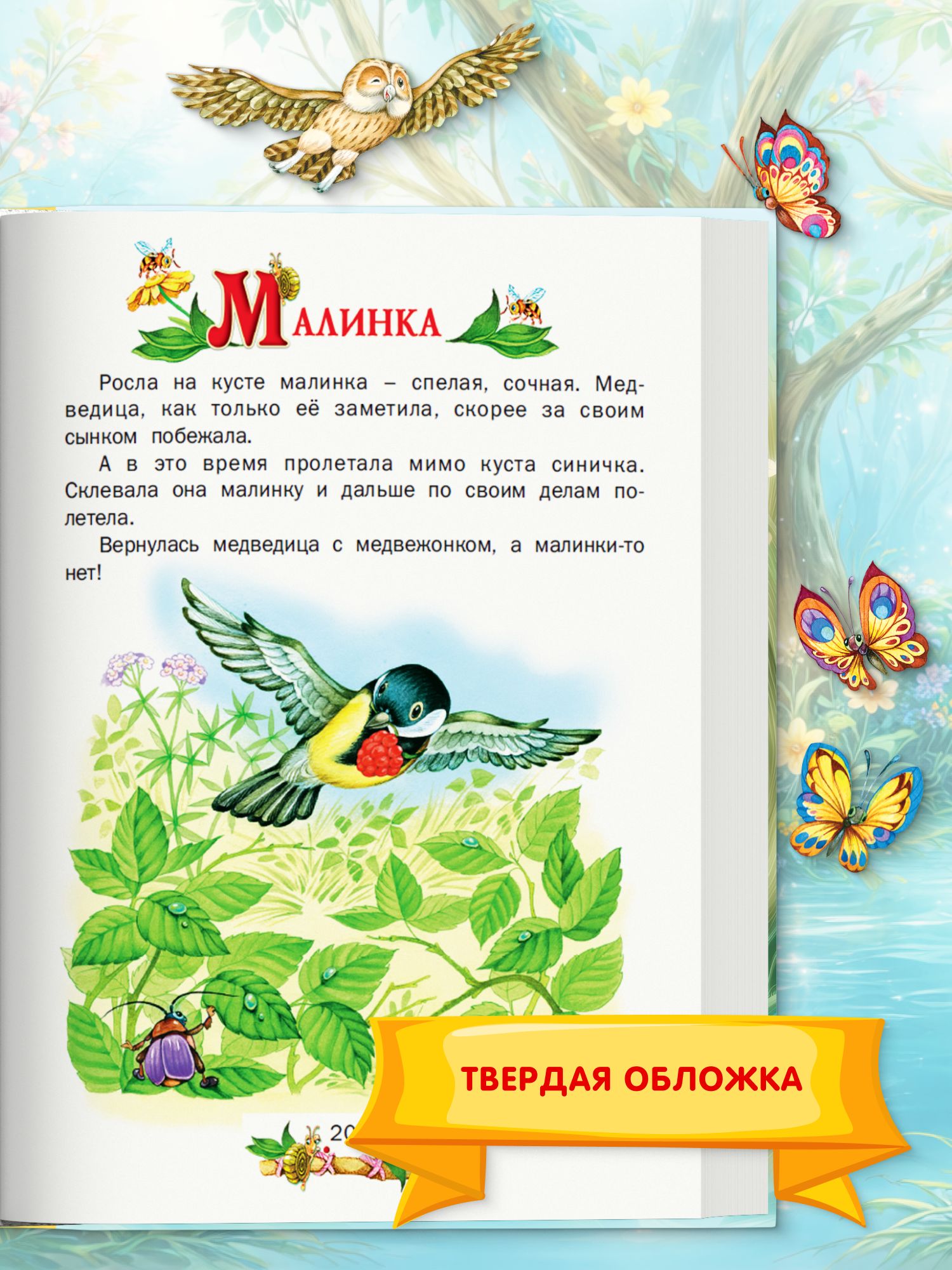 Книга детская. Сборник сказок для детей, малышей. | Children's Book. Collection of Fairy Tales for Little Ones - Ozon image 2