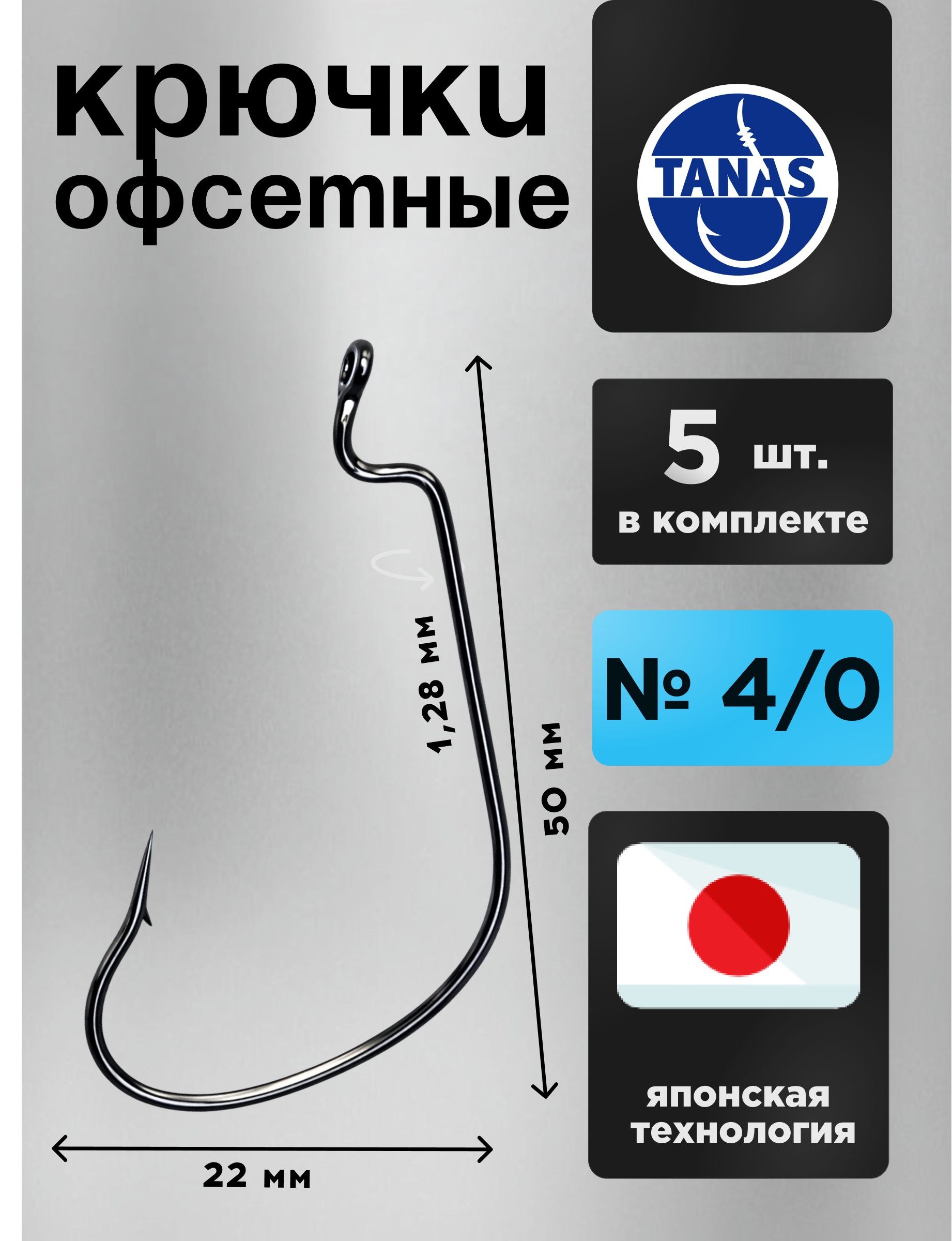 ОфсетныекрючкидлямикроджигаFUGU№4/0,5штКрупнаящука,судак,треска