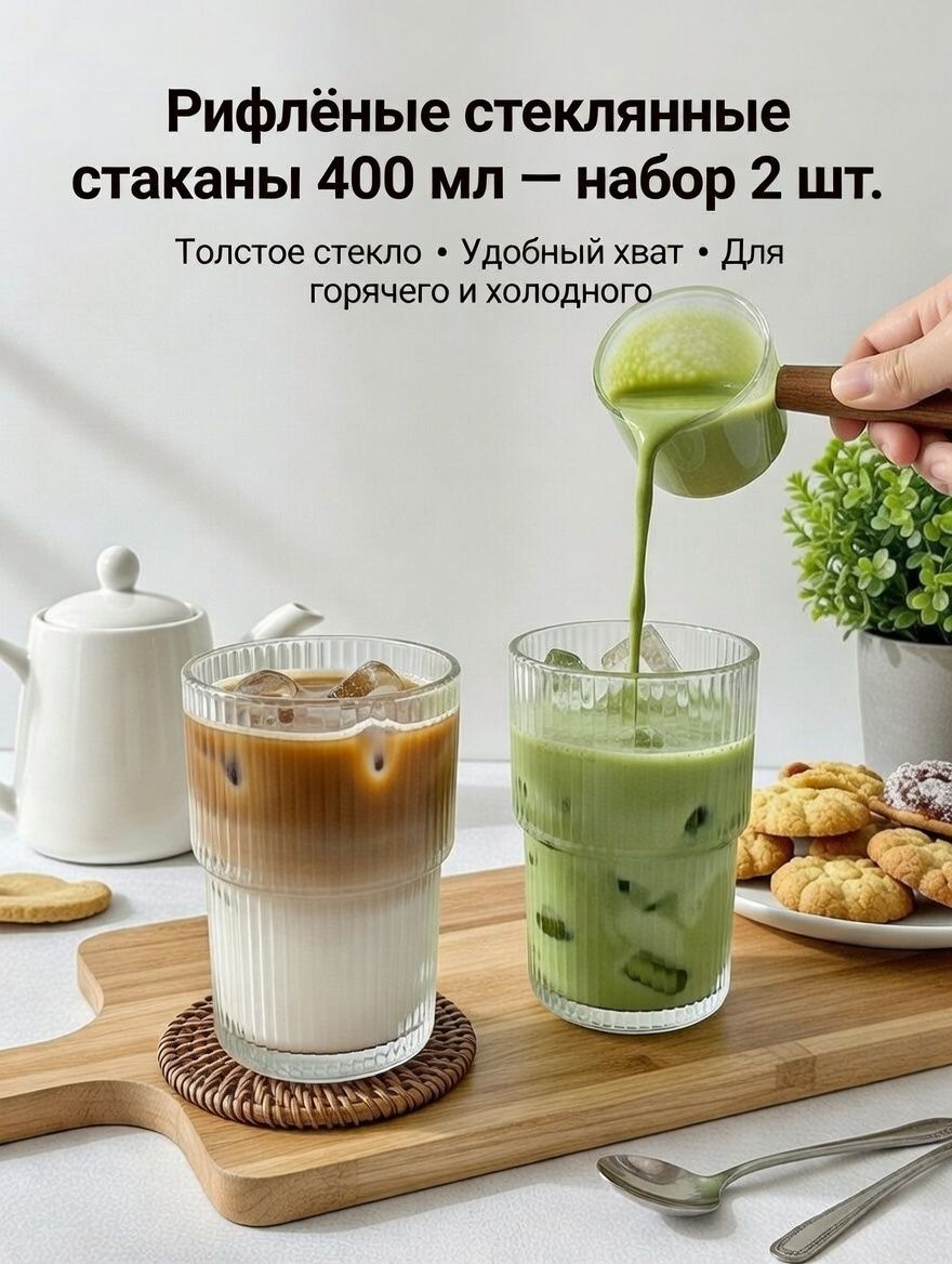 "Набор2прозрачныхстакана400млстеклодлявискикоктейлейводыкофеуниверсальныепрочные"