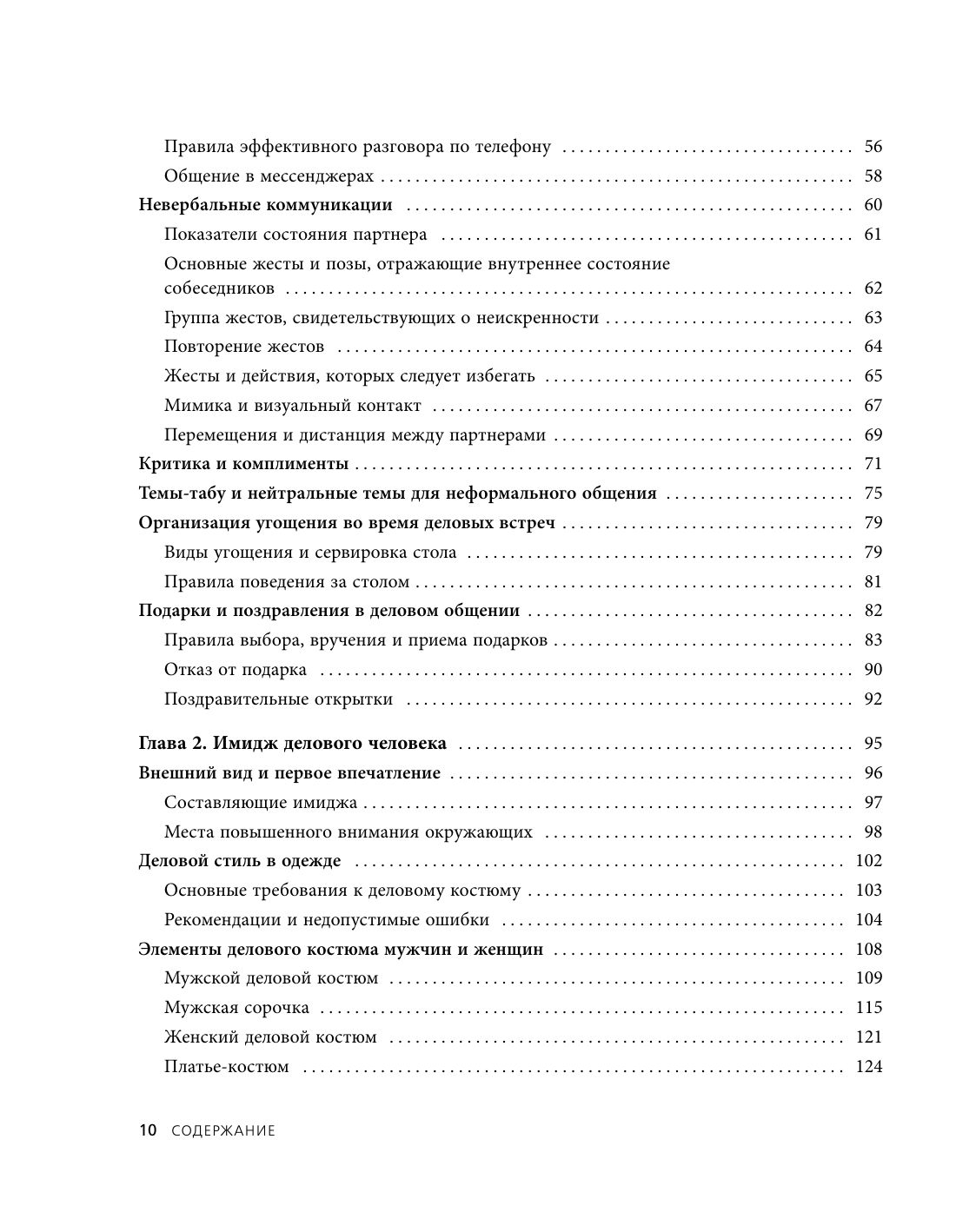 Манеры для карьеры. Современный деловой протокол и этикет (обновленное издание) | Career Manners: Modern Business Protocol and Etiquette - Ozon image 3