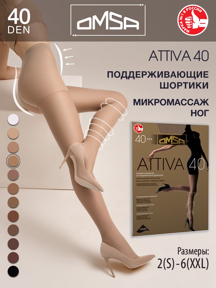 КолготкиOmsaAttiva,40ден,1шт