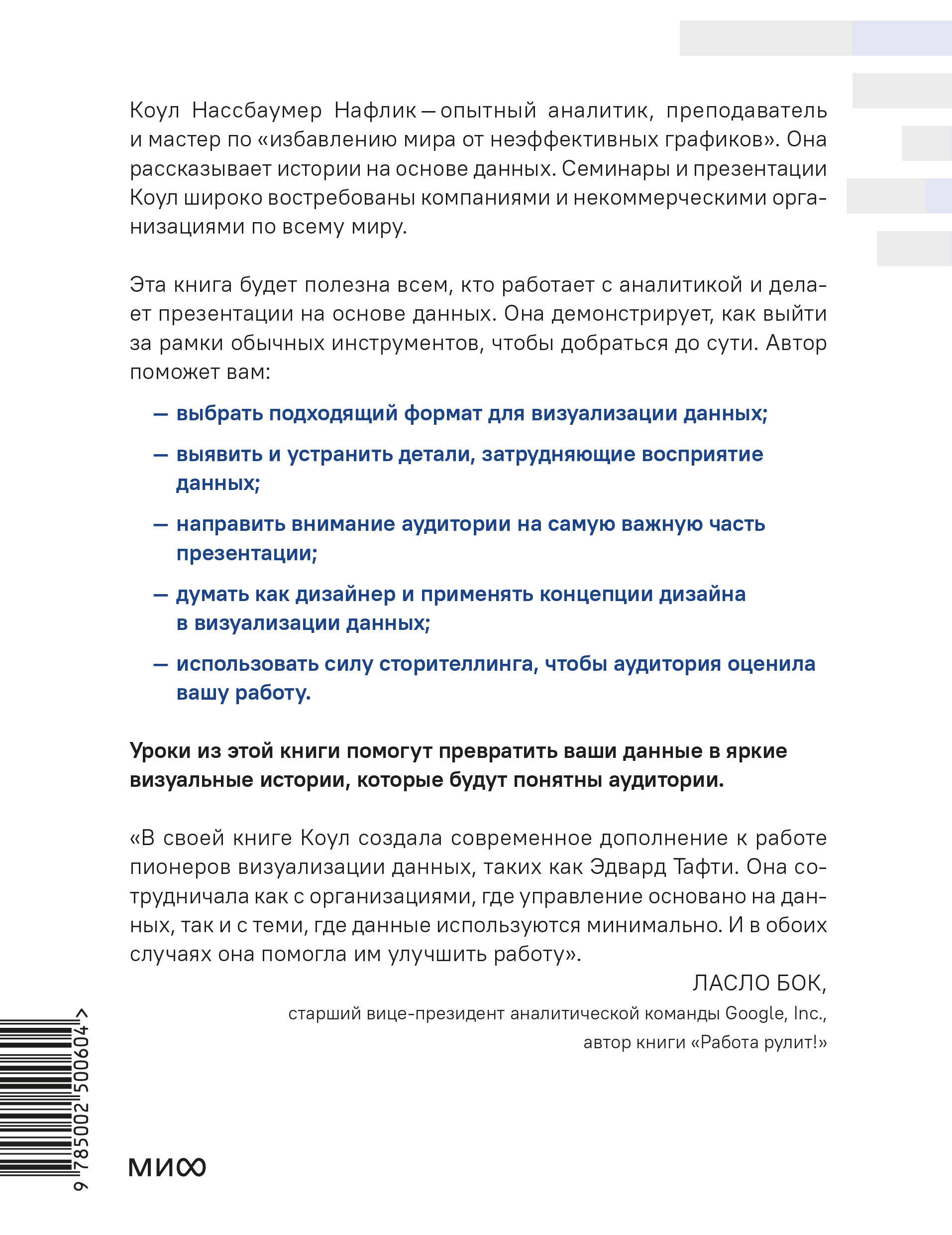 Данные: визуализируй, расскажи, используй. Сторителлинг в аналитике | Storytelling with Data: A Data Visualization Guide for Business Professionals - Ozon image 7