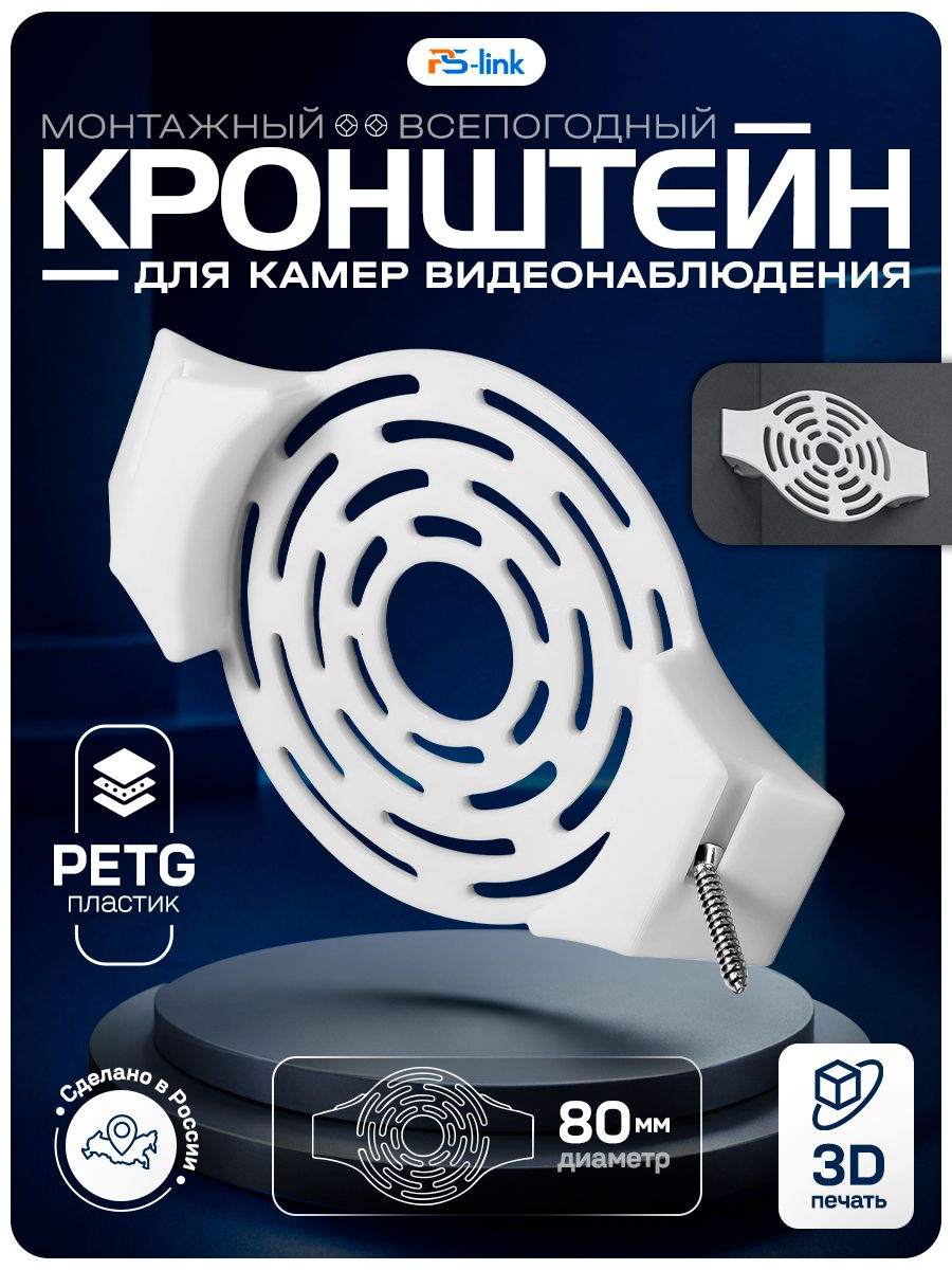 Кронштейндлякамерывидеонаблюдения,130x85x15,белый