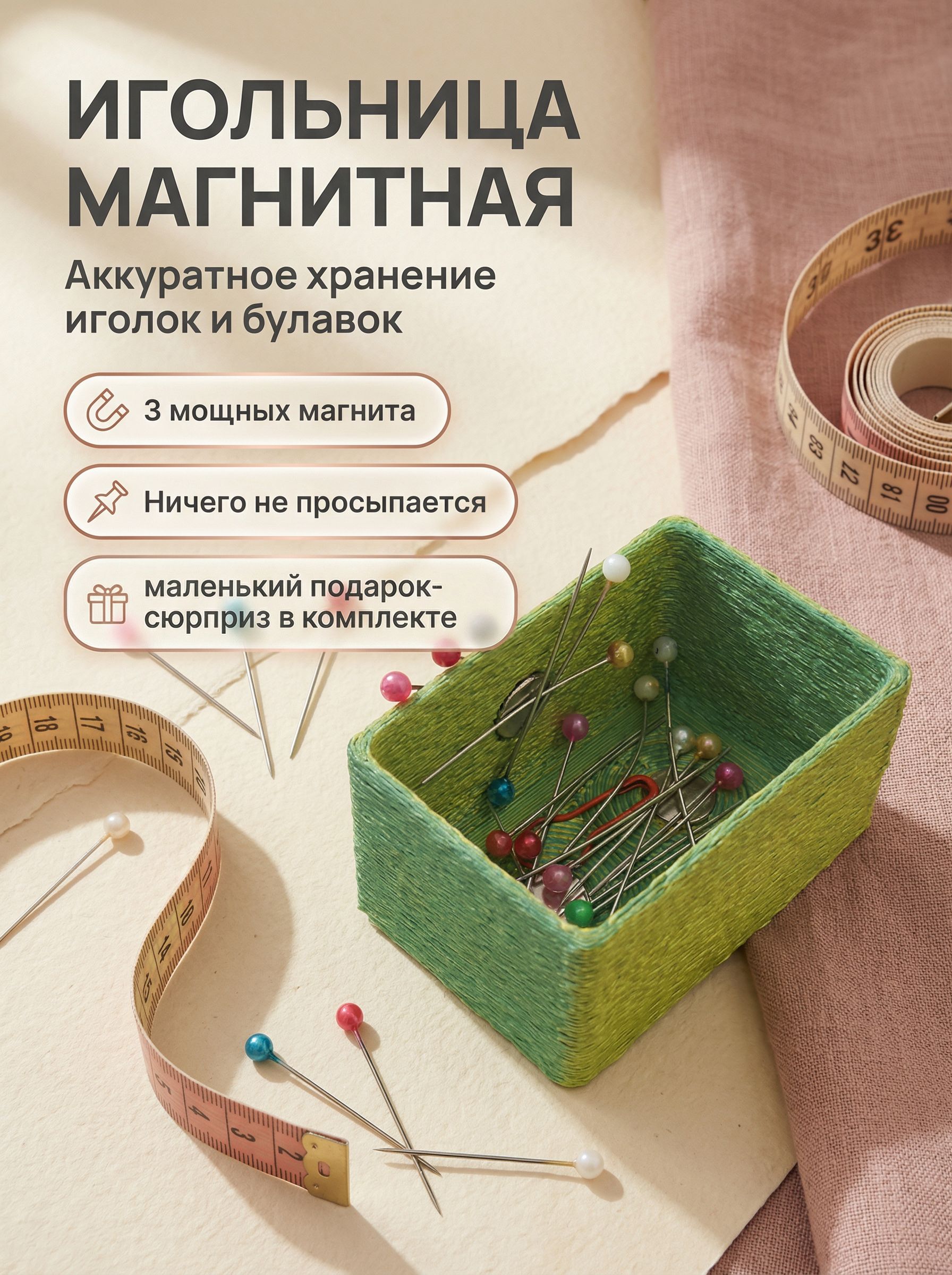 Игольницамагнитная