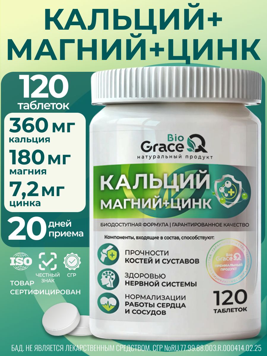 КальцийМагнийЦинкдлякостей,суставов,зубов,иммунитета,120таблеток