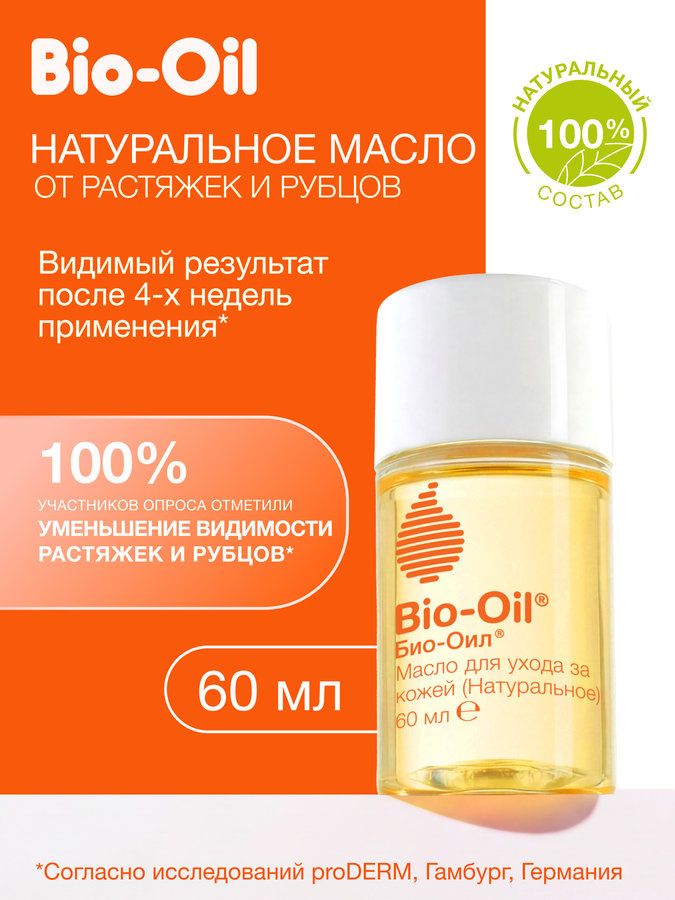 Bio-OilМаслонатуральноекосметическоеотшрамов,растяжек,неровноготонакожи,60мл
