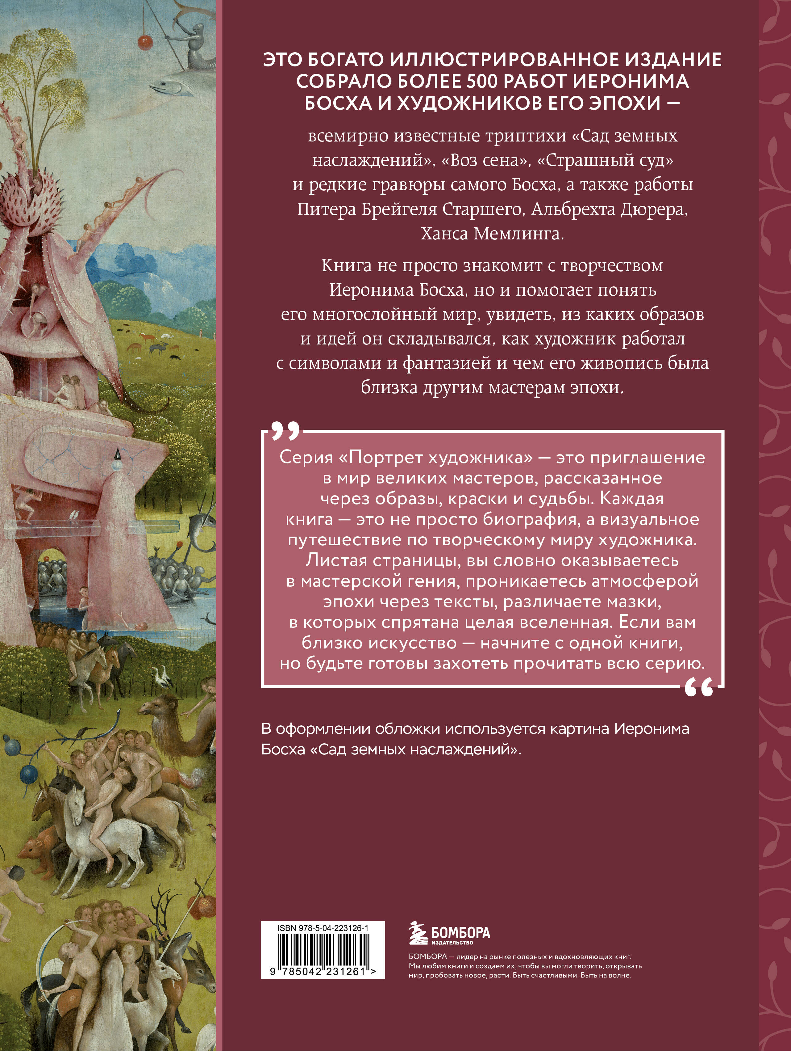 Босх и его вселенная в 500 иллюстрациях | Bosch and His Universe in 500 Illustrations - Ozon image 5