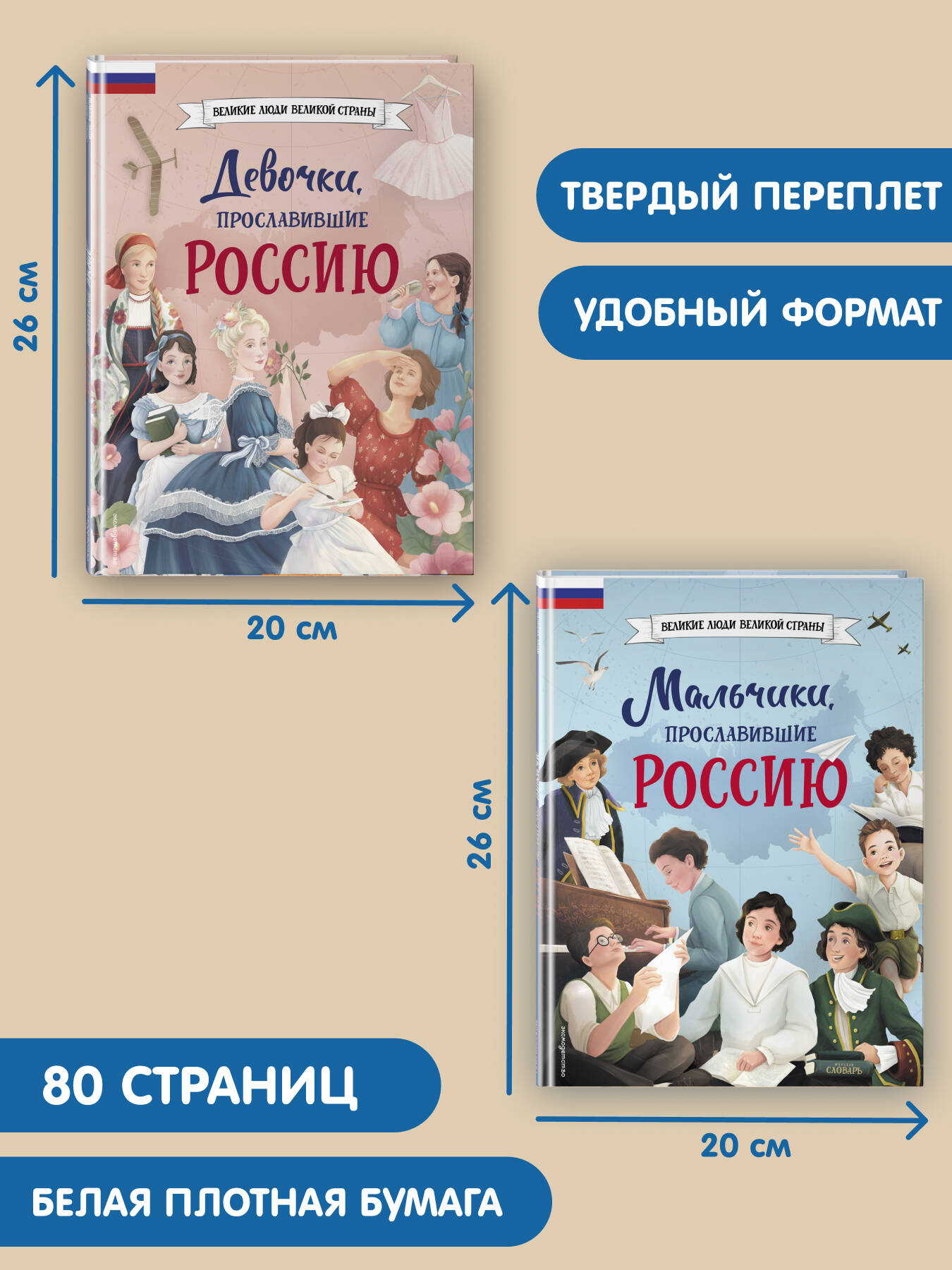 Мальчики и девочки, прославившие Россию. Комплект из 2 книг | Boys and Girls Who Brought Glory to Russia. Set of 2 Books - Ozon image 4